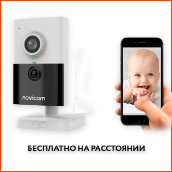 Внутренние WI-FI видеокамеры для видеонаблюдения - Видеонаблюдение Novicam в Екатеринбурге