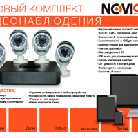 Комплект видеонаблюдения в квартиру  - Видеонаблюдение Novicam в Екатеринбурге