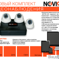 Подбор видеорегистратора для видеонаблюдения  - Видеонаблюдение Novicam в Екатеринбурге