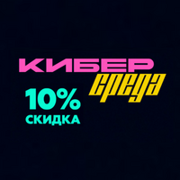 КИБЕР СРЕДА – скидки 10%! - Видеонаблюдение Novicam в Екатеринбурге