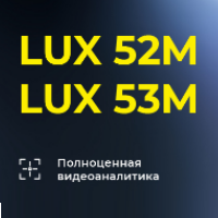 Обновление видеокамер LUX 52M и 53M! - Видеонаблюдение Novicam в Екатеринбурге