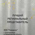 Награды - Видеонаблюдение Novicam в Екатеринбурге
